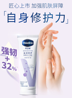 凡士林护手霜弹润滋养防裂