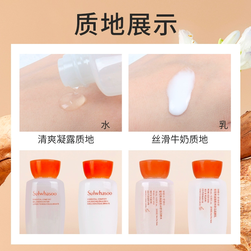 SULWHASOO/雪花秀滋盈肌本舒活润颜水乳水15ml+乳15ml组合 - 图3