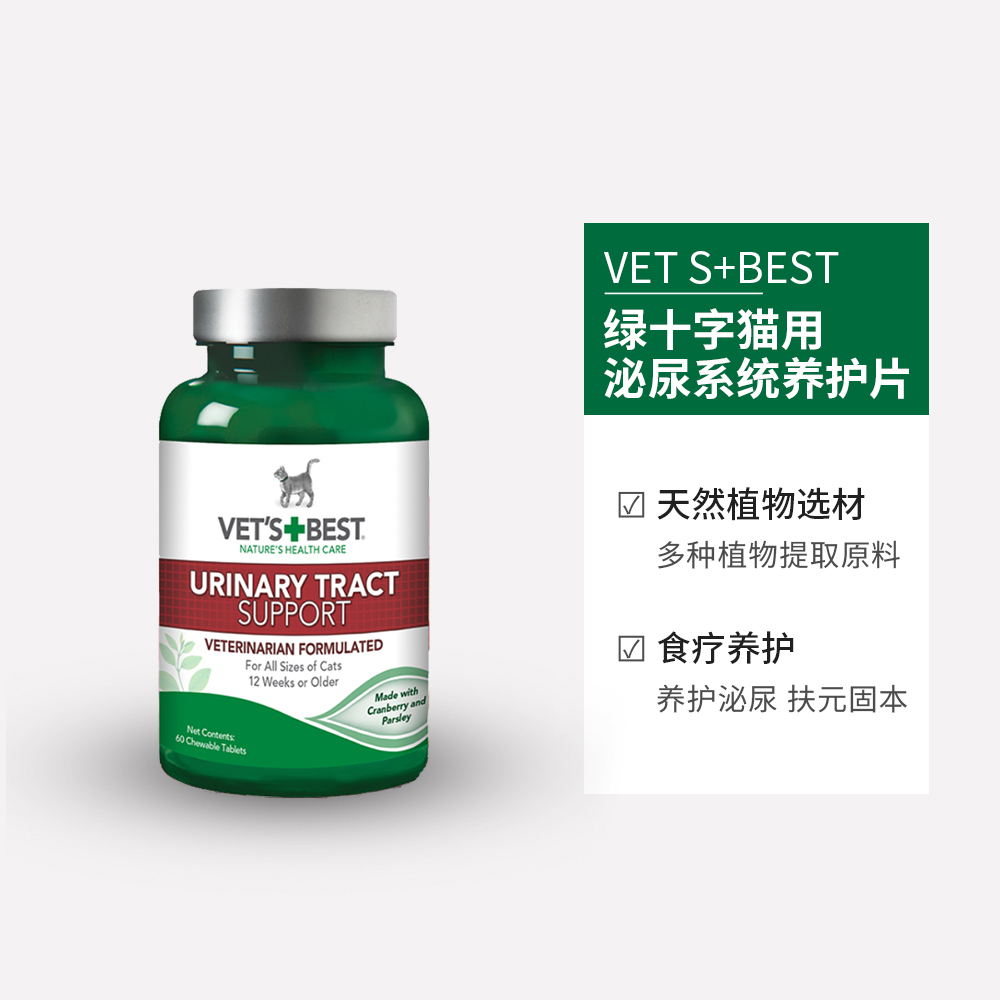 VET'S BEST绿十字泌尿片猫咪泌尿系统保健60粒/瓶育术后养护片 - 图3