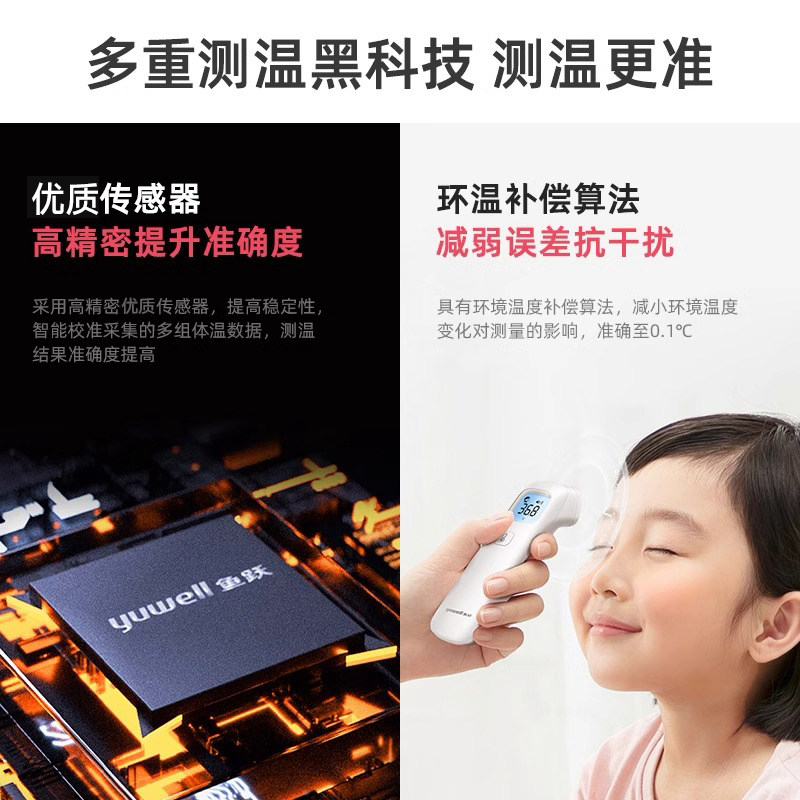 鱼跃家用红外体温枪医用精准测温枪婴儿儿童YHW-1体温计,淘宝优惠券,粉丝福利购,淘宝优惠卷