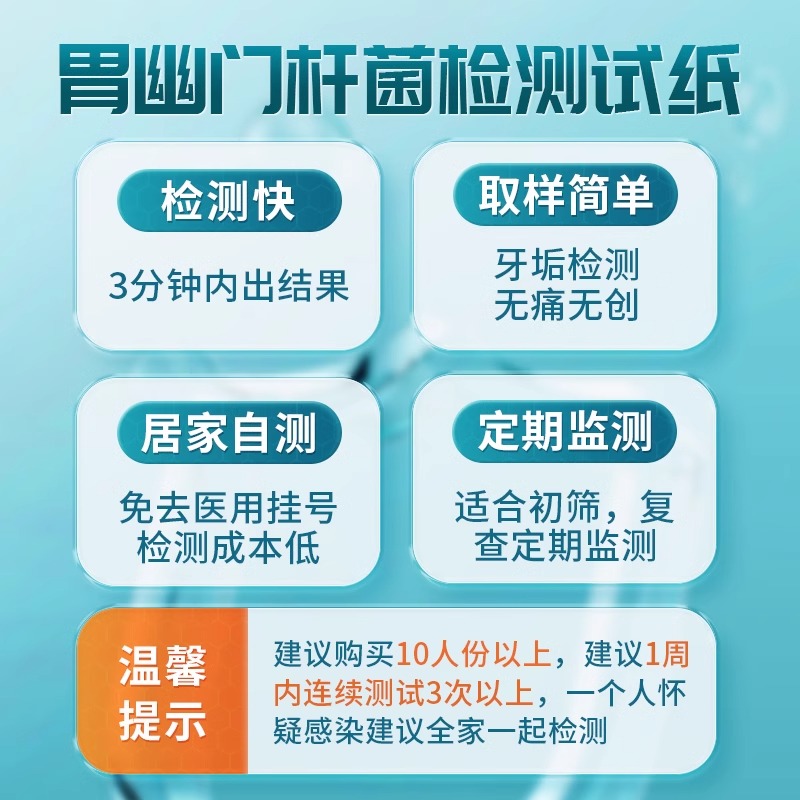 海氏海诺胃幽门螺杆菌医用检测试纸非吹气家用自测HP口臭胃病检测-图1