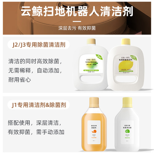 适用于云鲸扫地机器人配件J1J2J3J4滚刷抹布清洁剂耗材 - 图0
