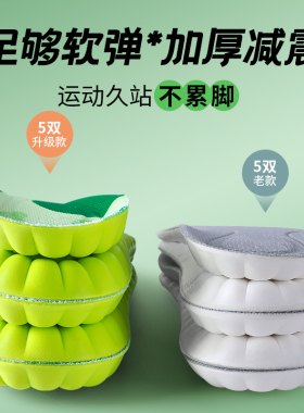 足印部落军训鞋垫运动减震女款