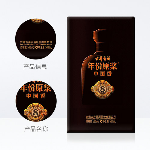 古井贡酒年份原浆古8中国香50度500ml*6瓶整箱装浓香白酒官方自营 - 图3