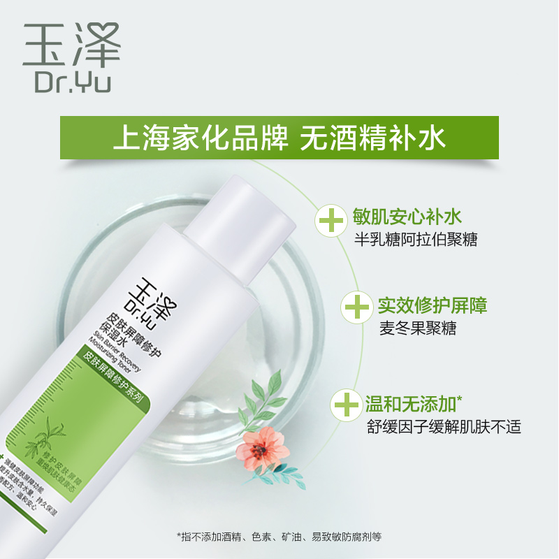 玉泽皮肤屏障修护滋润补水修复干敏肌保湿面霜50g+水200ml - 图3