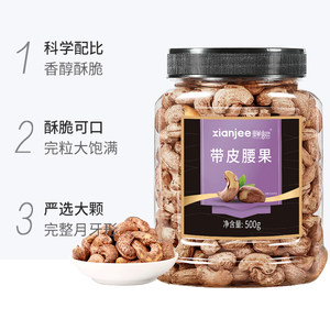 鲜记紫皮腰果仁越南原味A180级500g*1罐装孕妇休闲零食干果年货