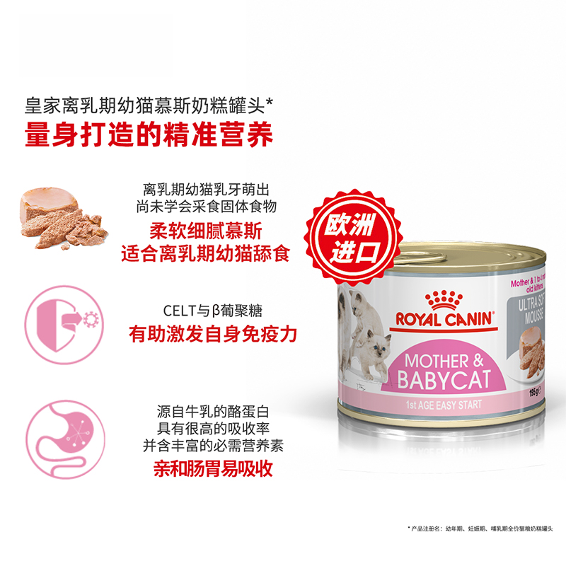 皇家RoyalCanin猫罐头离乳期幼猫慕斯奶糕罐头195g - 图2