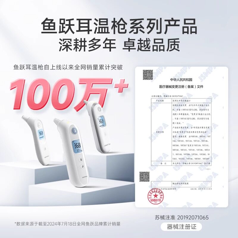 鱼跃耳温枪YHT108婴儿体温计老人家用电子温度计成人儿童通用精准