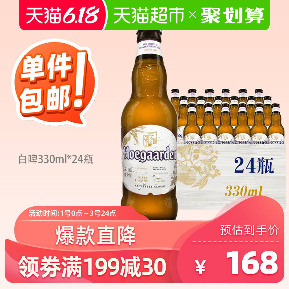 Hoegaarden/福佳白啤酒330ml*24瓶/箱