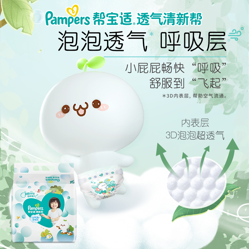 帮宝适清新帮纸尿裤m54/l46/xl38宝宝超薄透气尿不湿非拉拉裤夏季-第4张图片-提都小院