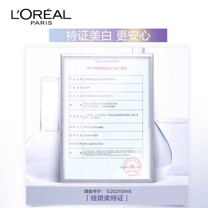 欧莱雅注白瓶美白精华淡斑精华液 天猫超市液态精华