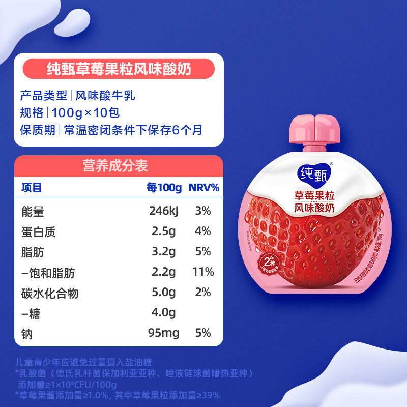 纯甄草莓果粒风味吸吸酸奶100g×10袋