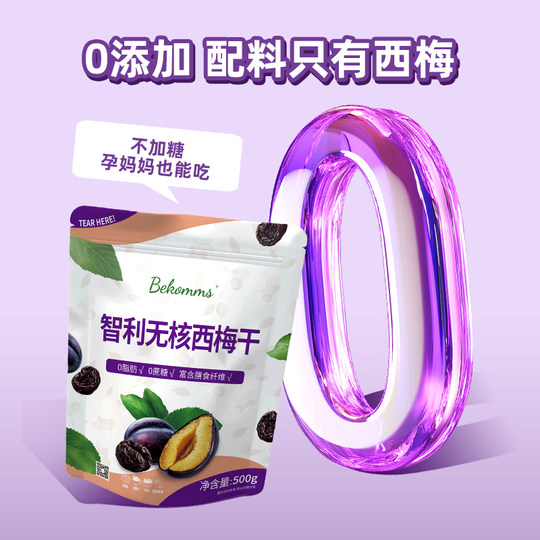 贝科姆智利零添加噗噗无核西梅高纤维天然健康0糖蜜饯果干孕妇零