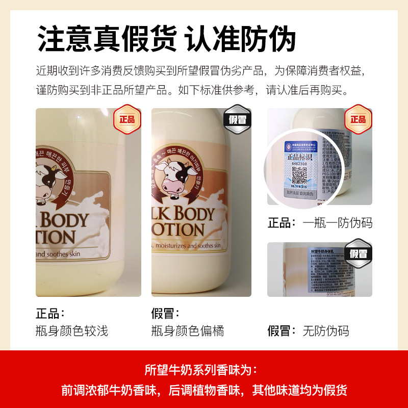 所望韩国牛奶身体乳保湿精华干燥补水润肤乳持久留香身体乳,淘宝优惠券,粉丝福利购,淘宝优惠卷