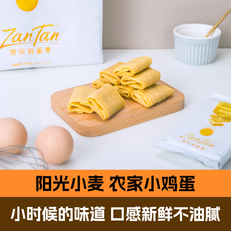 赞叹手工鸡蛋卷原味和芝麻味组合520g*2小吃夹心饼干休闲食品零食