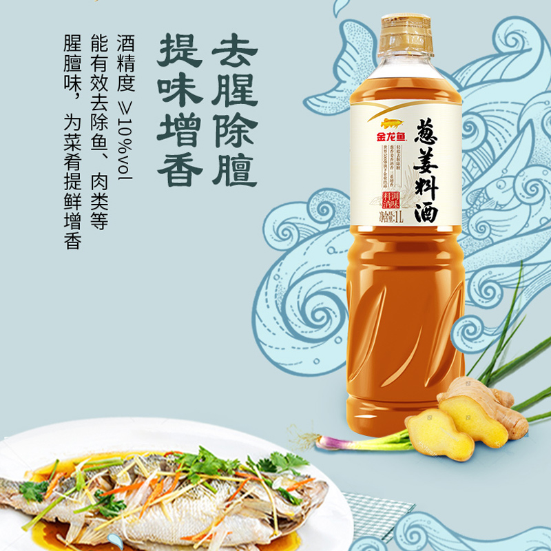 金龙鱼调味汁葱姜料酒1L酿造料酒厨房调味品黄酒调料调味料 - 图2