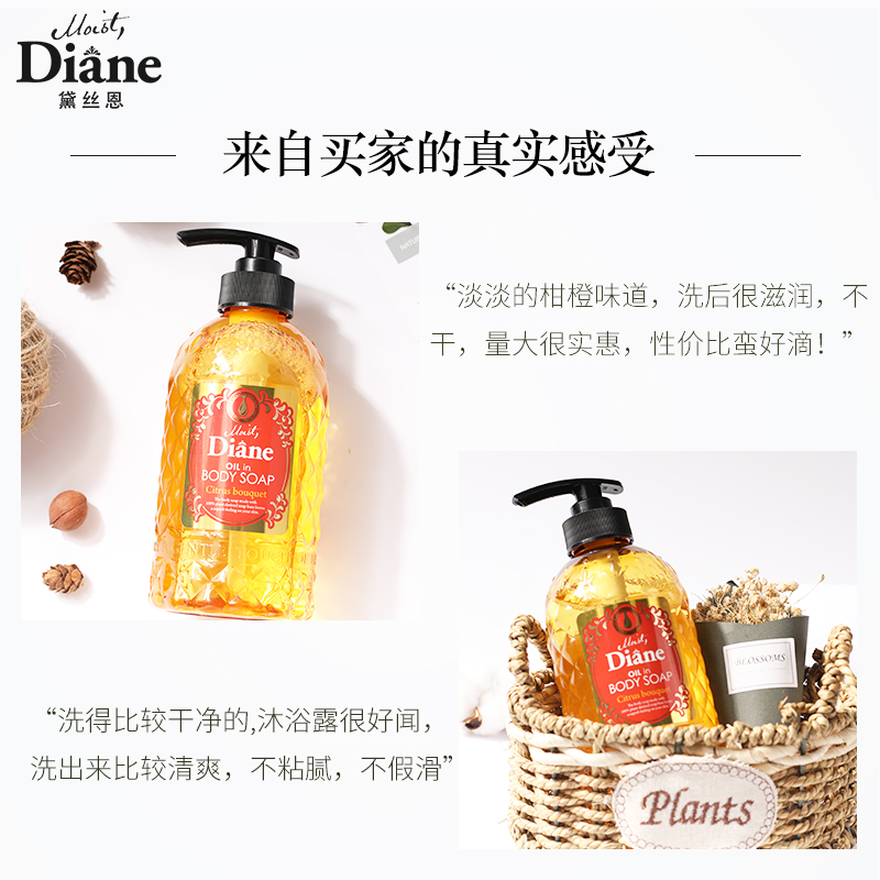 Moist Diane/黛丝恩精油沐浴露柑甜香型淋浴液