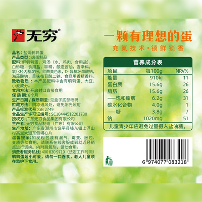 无穷盐焗鹌鹑蛋充氮锁鲜445g