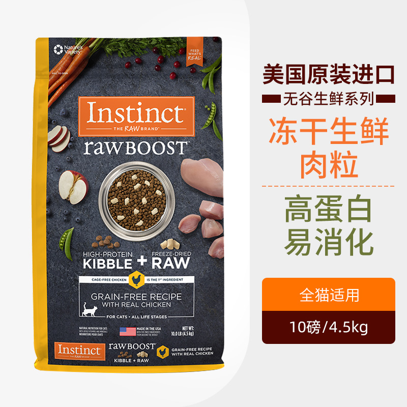 Instinct百利猫粮生鲜无谷鸡肉全猫粮10磅(4.5kg) - 图0