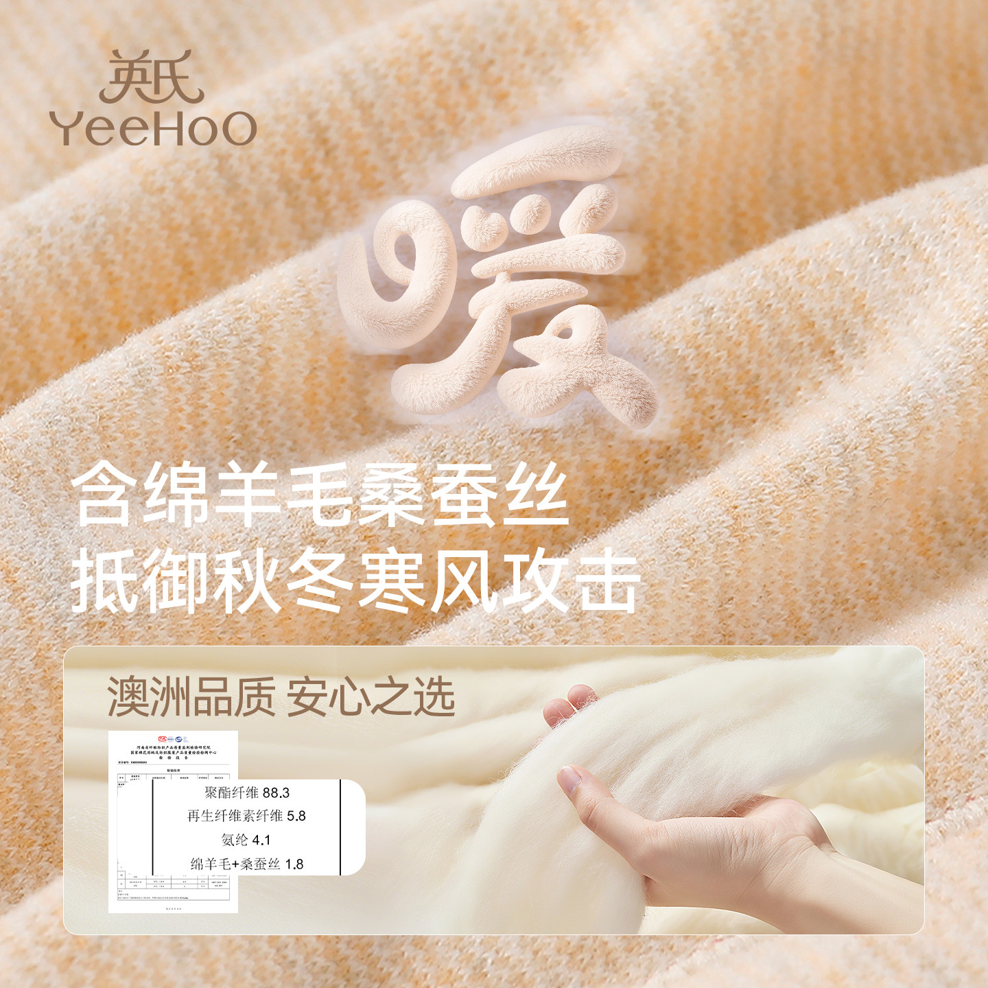 YEEHOO/英氏儿童保暖裤冬季三层加厚羊毛桑蚕丝男童女童打底裤子