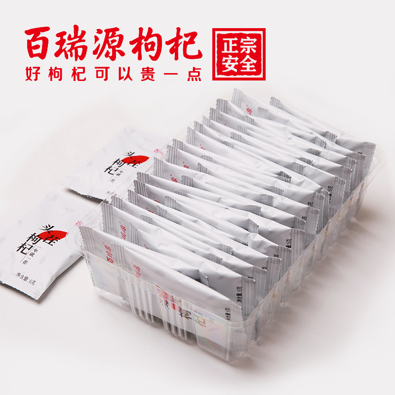 天猫超市百瑞源宁夏枸杞子正宗头茬特级免洗枸杞中宁红构杞泡茶男肾3袋装2