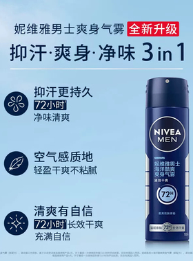 妮维雅走珠液香体男士除臭喷雾