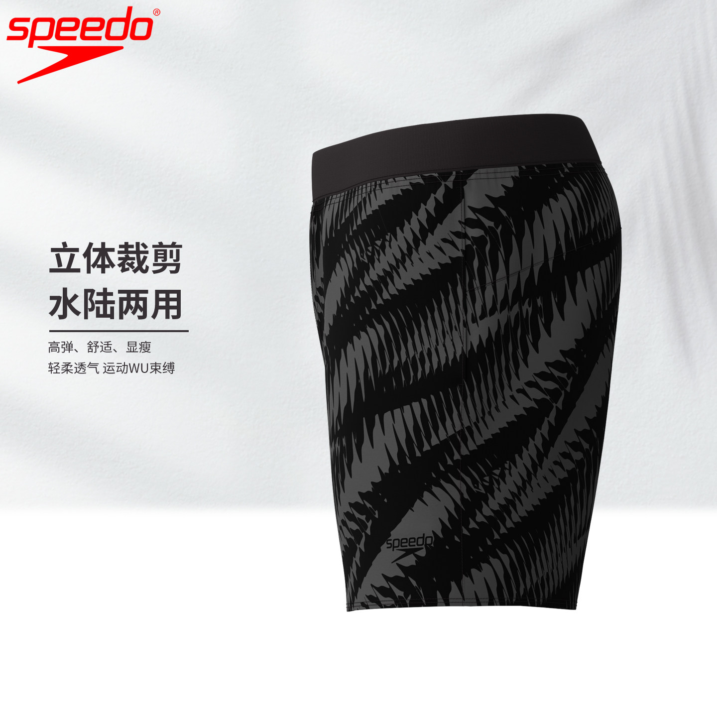 Speedo速比涛无界系列海边休闲冲浪高弹男沙滩裤宽松大码25年新品,淘宝优惠券,粉丝福利购,淘宝优惠卷