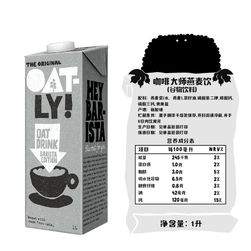 【进口】OATLY噢麦力燕麦奶咖啡大师1L*6瓶整箱植物奶咖啡伴侣-图3