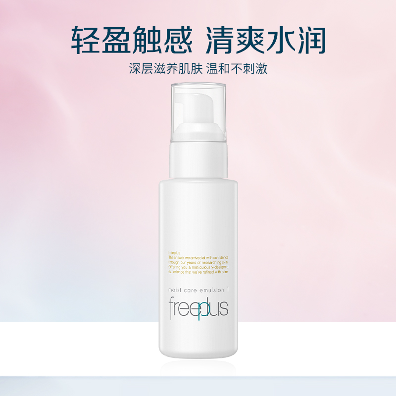 Freeplus/芙丽芳丝乳液清爽型100mL水润保湿修护护肤品男女士正品 - 图2