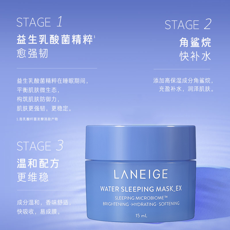 Laneige/兰芝夜间修护睡眠面膜15ml*5提亮舒缓涂抹式补水保湿中样