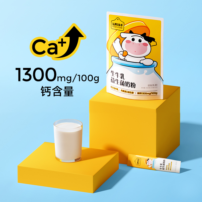 【拍3件】认养一头牛生牛乳粉300g*3袋