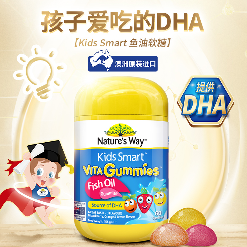 KIDS SMART澳洲佳思敏儿童宝宝DHA深海鱼油软糖混合水果味156g - 图0