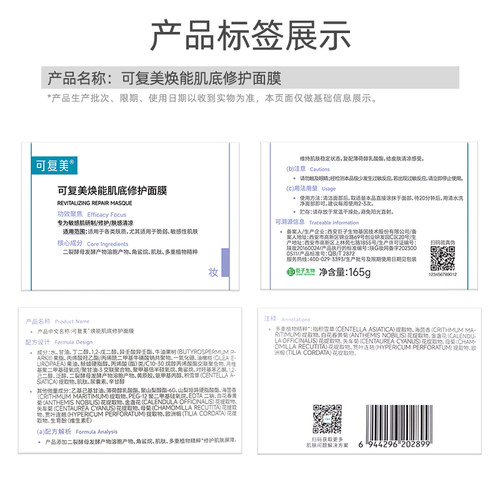 可复美冰淇淋涂抹式焕能肌底修护面膜积雪草补水保湿舒缓褪红屏障 - 图0