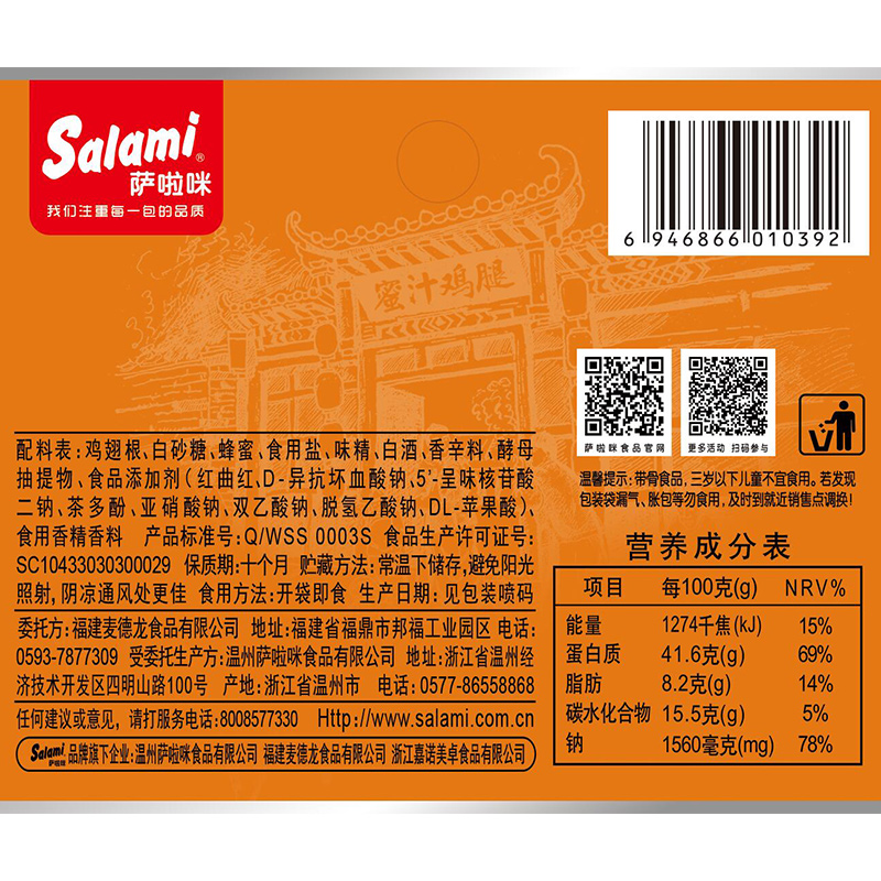 萨啦咪蜜汁味小鸡腿鸡翅根12只盒装零食肉干网红小吃即食熟食 - 图3