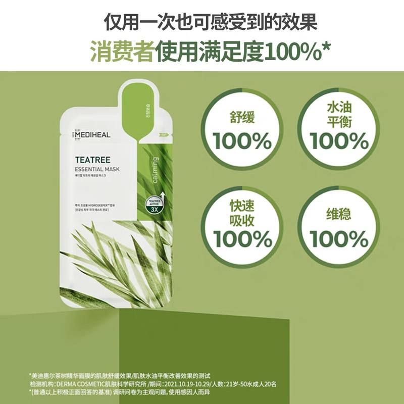 MEDIHEAL/美迪惠尔茶树维稳面膜10片补水保湿舒缓 - 图1