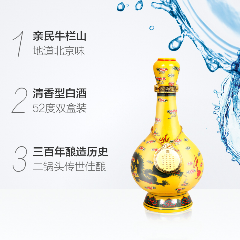 牛栏山二锅头52度经典(黄龙)500ml*2瓶清香型高度白酒套装含礼袋-图1