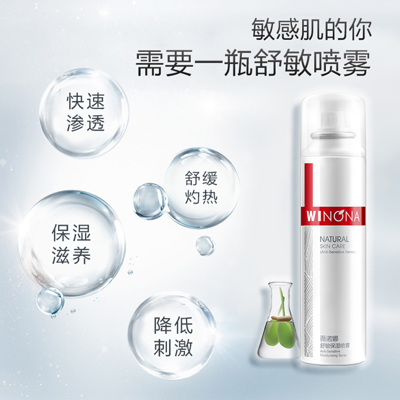 Winona/薇诺娜即刻水润舒敏保湿喷雾爽肤水50ml×1 - 图2