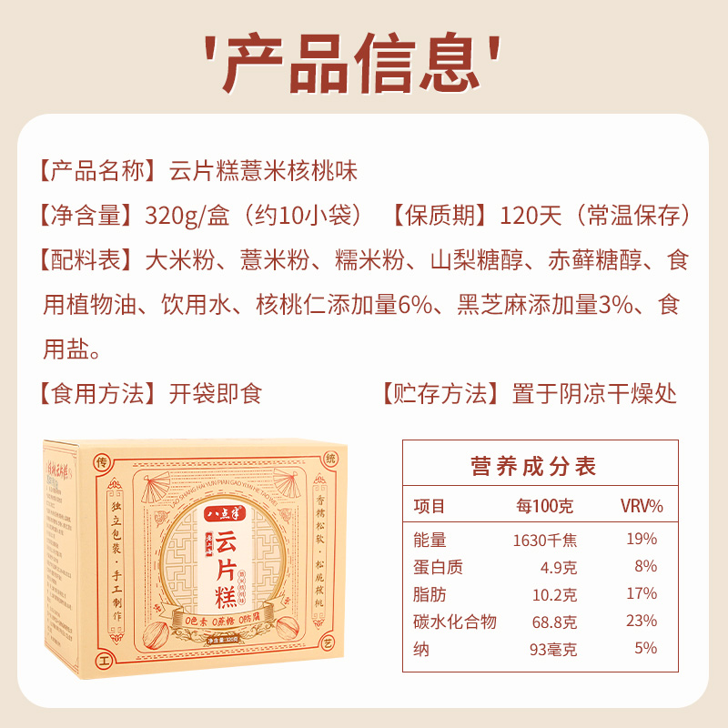 包邮八点半核桃云片糕320g*2上海风味米糕点心特产零食小吃 - 图3