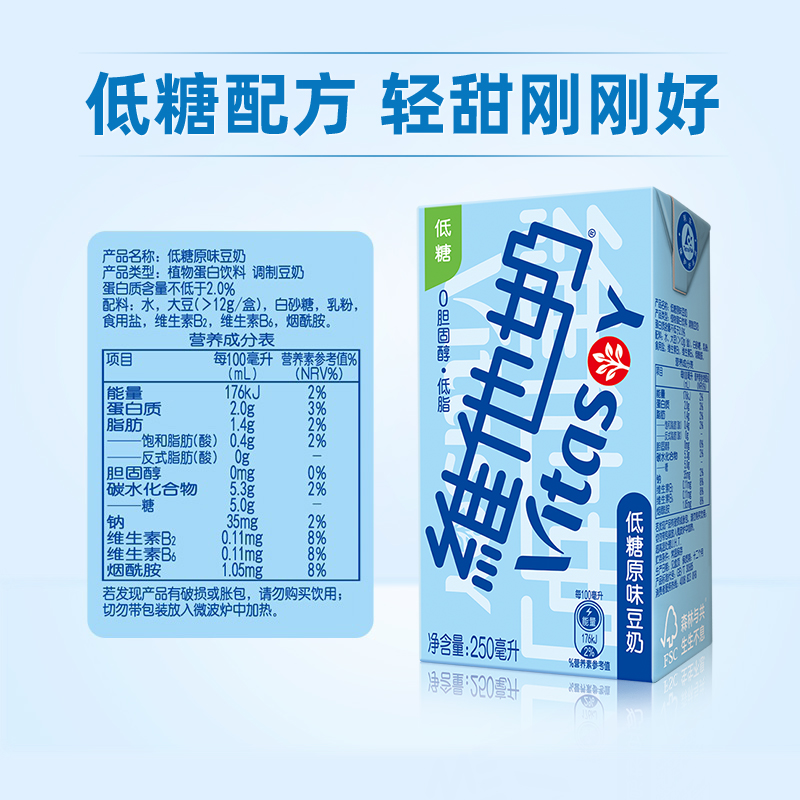 维他奶低糖原味豆奶250ml*16盒早餐奶优质植物蛋白整箱手提送礼 - 图2