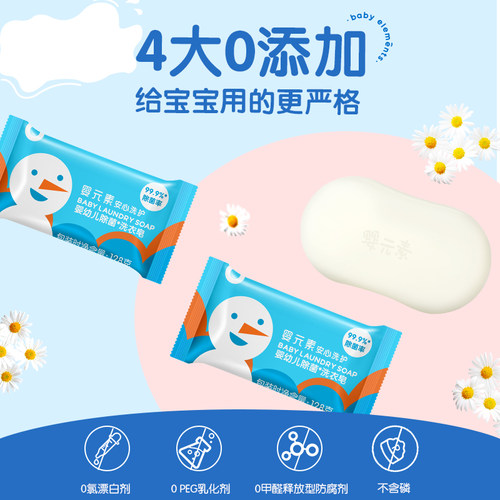 【央妈严选】立白婴元素婴儿洗衣皂宝宝专用除菌抑菌内衣清洁肥皂 - 图2