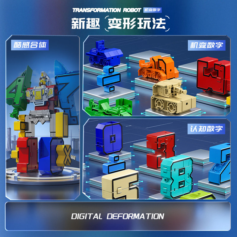 儿童数字变形机器人金刚合体变身益智数字认知男孩玩具生日礼物,淘宝优惠券,粉丝福利购,淘宝优惠卷