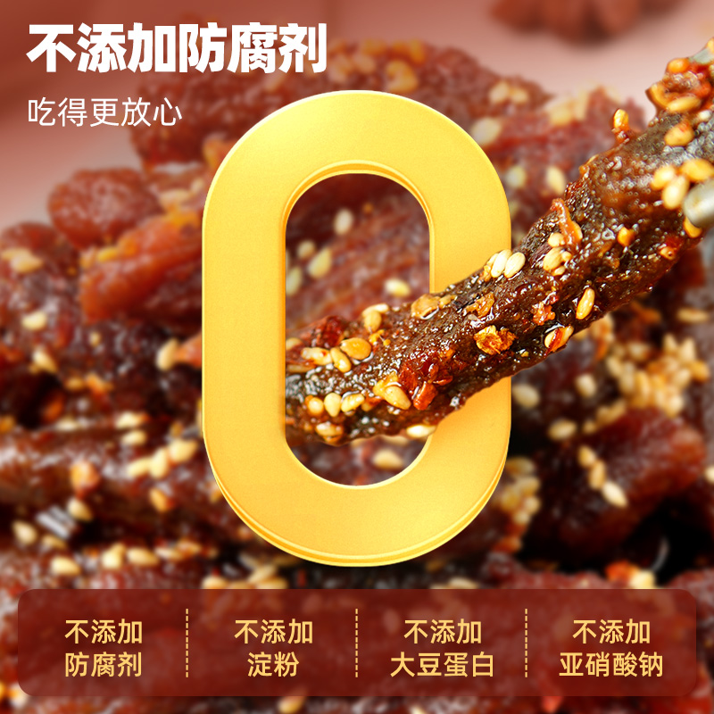 蜀道香麻辣纯牛肉干80g四川特产休闲小零食无淀粉真牛肉独立小袋