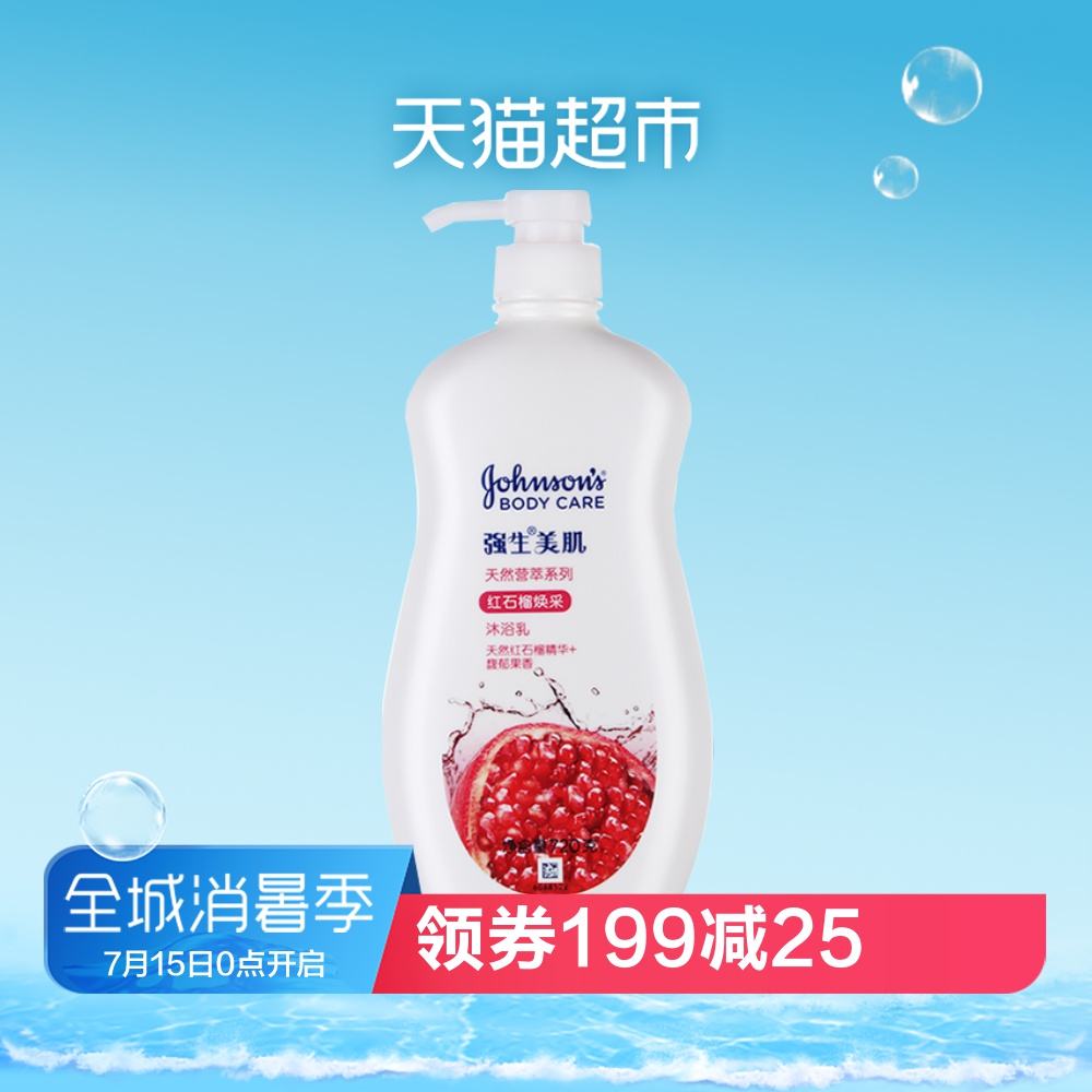 強生美肌紅石榴煥採沐浴露乳持久留香保溼滋潤家庭裝男女士720g
