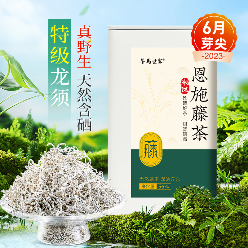 茶马世家特级来凤藤茶恩施野生富硒龙须嫩芽尖莓茶硒都调养茶56g - 图2