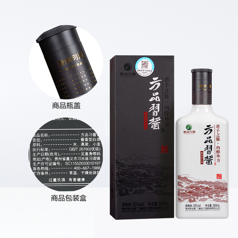 贵州习酒国产白酒纯粮食酒方品习酱500ml*4瓶53度酱香型宴请