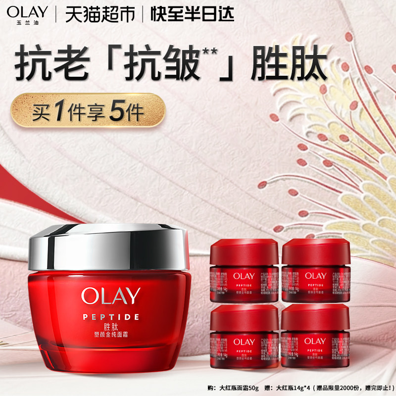 【礼物】详情页领淘金币更优惠OLAY玉兰油大红瓶面霜抗皱乳液