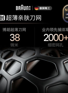 博朗新7系4D刀头亲肤剃须刀