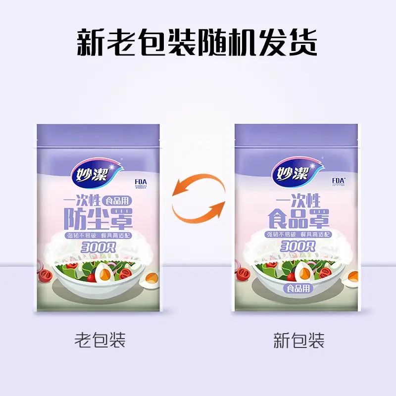 妙洁一次性保鲜膜套食品级厨房松紧口300只保鲜罩,淘宝优惠券,粉丝福利购,淘宝优惠卷