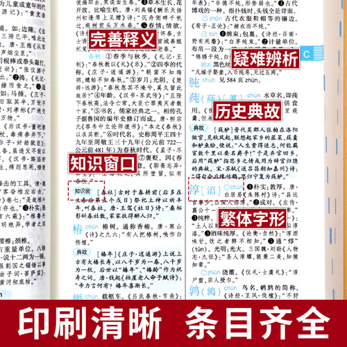 古汉语常用字字典正版初中高中语文工具书文言文古翻译简化字繁体 - 图2
