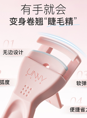 UNNY睫毛夹局部卷翘定型